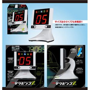 THE デジビンゴZ