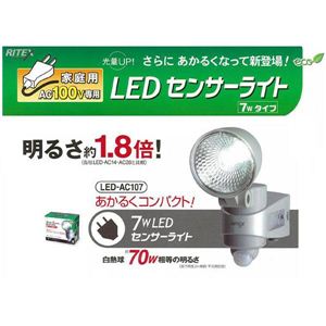 ムサシ LED-AC107 AC電源タイプ 7W LEDセンサーライト