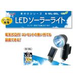 ムサシ S-10L 1W LEDソーラーライト