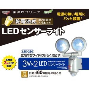 ムサシ LED-260 乾電池式 3W×2 LEDセンサーライト