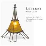 ルヴェール テーブルライト KL-10261・アンティークブラウン×アンバー
