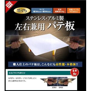 カネシカ 左右兼用アルミ製パテ板
