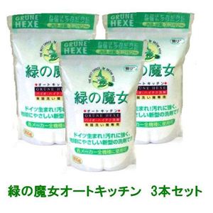 緑の魔女オートキッチン 3本セット