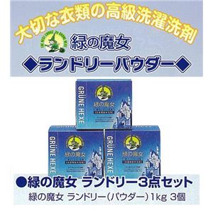 ランドリーパウダー詰め合わせセット（1kg×3箱）