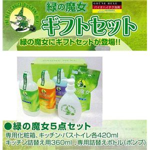 緑の魔女ギフトセット（中）