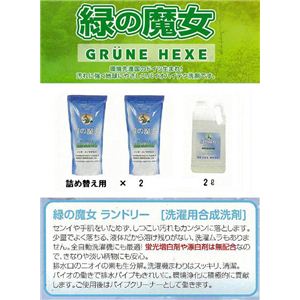 緑の魔女ランドリー 2Lボトル＆620ml詰替え用2袋セット
