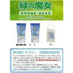 緑の魔女ランドリー 2Lボトル＆620ml詰替え用2袋セット