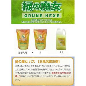 緑の魔女バス 2Lボトル＆360ml詰替え用2袋セット