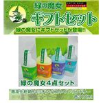 緑の魔女ギフト4点セット
