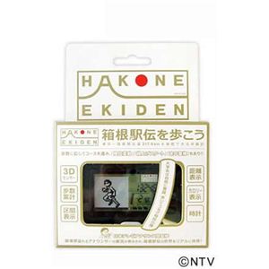 箱根駅伝を歩こう 黒