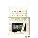 箱根駅伝を歩こう 黒