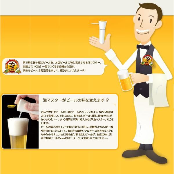 泡マスター