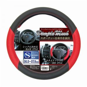 ディンプルメッシュハンドルカバーS 5951HCS レッド