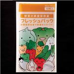 野菜の鮮度保持袋フレッシュバック10枚入×2セット