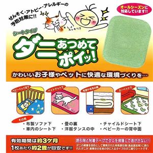 ダニあつめてポイッ！3個組
