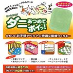 ダニあつめてポイッ！3個組
