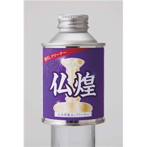 仏具用艶出しクリーナー 仏煌 - 拡大画像
