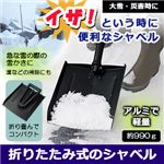 折りたたみ式のシャベル
