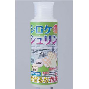 塗って落とすシロケシュリン