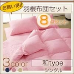 羽根布団8点セット　和タイプ　セミダブル　ピンク