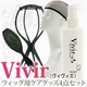 Vivir（ヴィヴィエ） ファッション ウィッグ用 ケアグッズ4点セット（ウィッグミスト・ブラシ・スタンド・ネット）商品画像