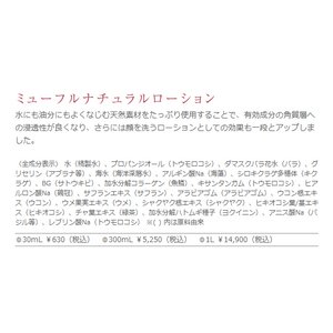 【ミューフル】ナチュラルシリーズ　スターターセット 商品写真2