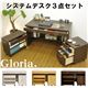 システムデスク Gloria（グロリア） 3点セット（ワークデスク/キャビネット/サイドワゴン） ナチュラル