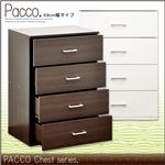 Pacco（パッコ） チェスト（箪笥） 59cm幅 4段タイプ ダークブラウン