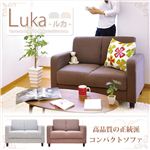 正統派 布コンパクトソファ Luka（ルカ） 肘付 グレー