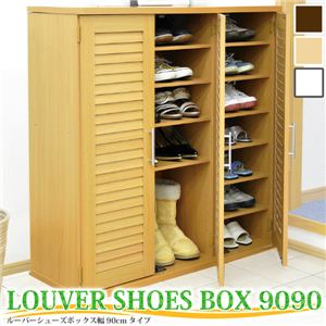 ルーバーシューズBOX 9090 ホワイト 【下駄箱】
