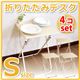 折りたたみデスク クレープ S（幅50×奥行き44×高さ71cm） 【4個セット】