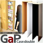 すき間収納ラック【GaP】専用枠 収納ケース2杯用 BKC-2 ダークブラウン