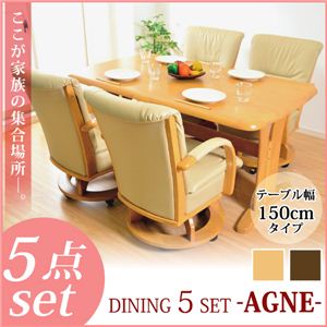 テーブル150cm幅+チェア4脚のダイニング5点セット【AGNE】アグネ DSA-T150SET ナチュラル