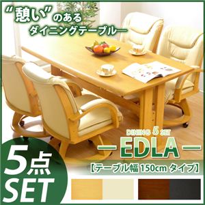 『ダイニングセット -エドラ5点セット-』 DSE-T150SET ブラウン