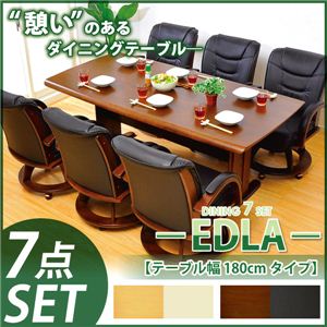 『ダイニングテーブル -エドラ7点セット-』 DSE-T180SET ブラウン