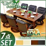 『ダイニングテーブル -エドラ7点セット-』 DSE-T180SET ブラウン