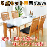 ダイニングセット【NUEVA-ノヴァ】5点セット DSN-T135SET ダークブラウン