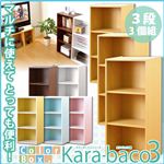 【3個セット】『カラーボックス3段3個セット -カラバコ3-』 H1010-3SET ホワイト