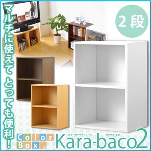 『カラーボックス2段 -カラバコ2-』 H1258 ブラウン
