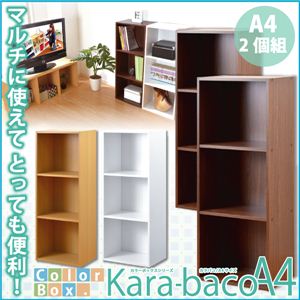 【2個セット】『カラーボックス3段A4サイズ -カラバコA4-』 H1457-2SET ホワイト