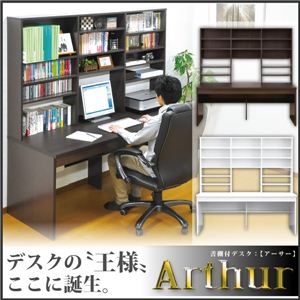 最大級の書庫付きデスク【Arthur】アーサー KD-180 ダークブラウン