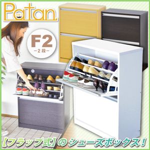 フラップ式シューズボックス【Patan】2段タイプ SBF-F2 ダークブラウン