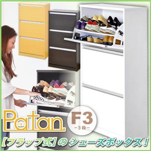 フラップ式シューズボックス【Patan】3段タイプ SBF-F3 ダークブラウン