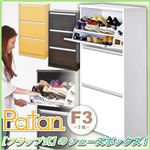 フラップ式シューズボックス【Patan】3段タイプ SBF-F3 ダークブラウン