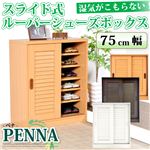 スライド式シューズボックス 【PENNA-ペナ-（75cm幅タイプ）】 SLBS-7590 ダークブラウン