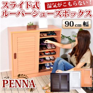 スライド式シューズボックス 【PENNA-ペナ-（90cm幅タイプ）】 SLBS-9090 ナチュラル