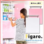 サニタリーラック【Figaro】幅45cm上置き STR-45UP ピンク