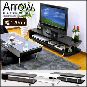 ロータイプテレビ台【Arrow.】アロー （ダークブラウン）