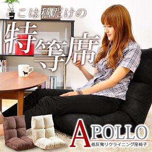 低反発リクライニング座椅子【APOLLO】アポロ　PAPL　（ブラック）