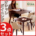 ダイニングテーブル3点セット【GINA】ジーナ　DSG-T80SET　(ブラウン） 